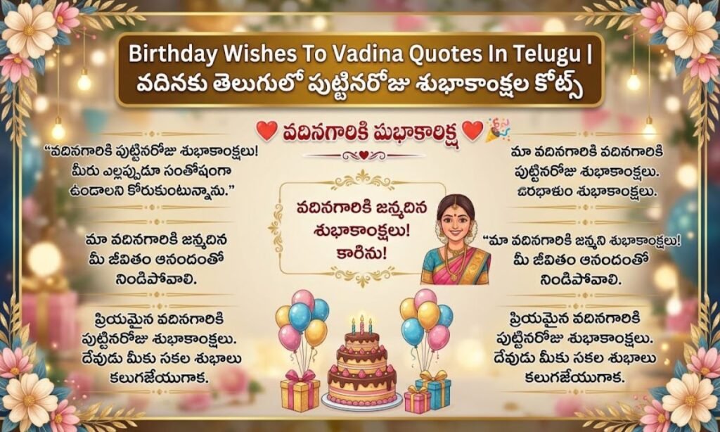 Birthday Wishes To Vadina Quotes In Telugu | వదినకు తెలుగులో పుట్టినరోజు శుభాకాంక్షల కోట్స్