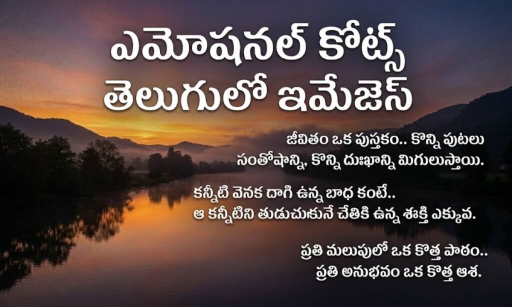 Emotional Quotes In Telugu Images