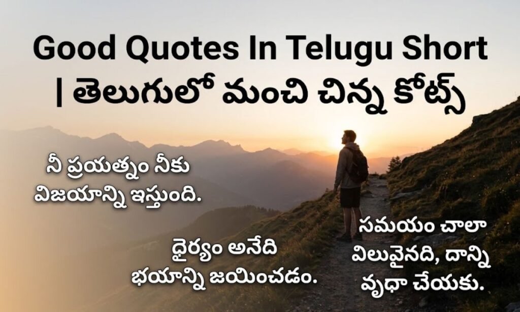 Good Quotes In Telugu Short | తెలుగులో మంచి చిన్న కోట్స్