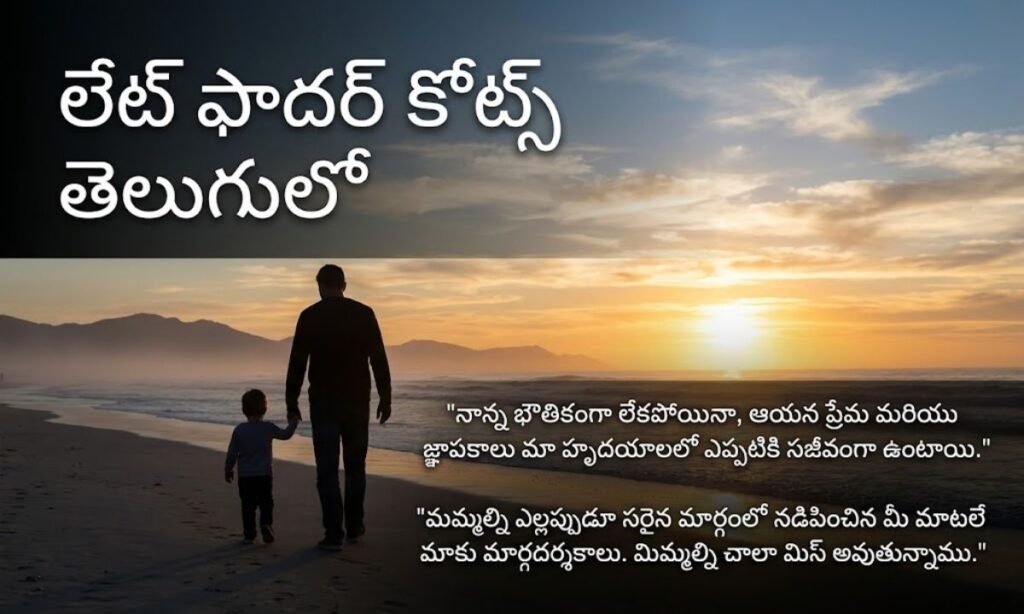 Late Father Quotes In Telugu