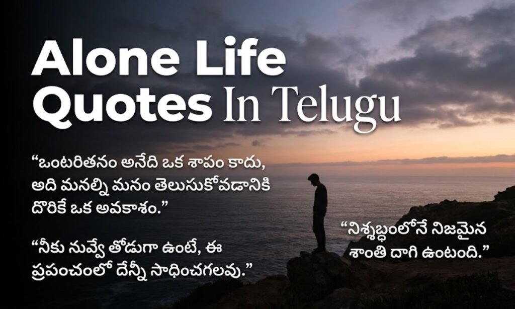 Alone Life Quotes In Telugu