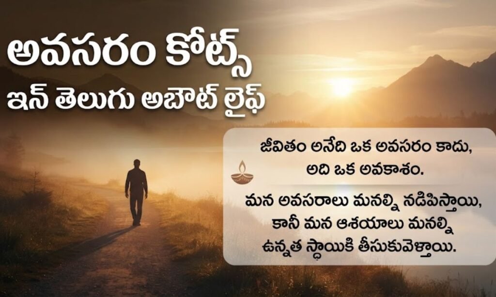 Avasaram Quotes In Telugu About Life