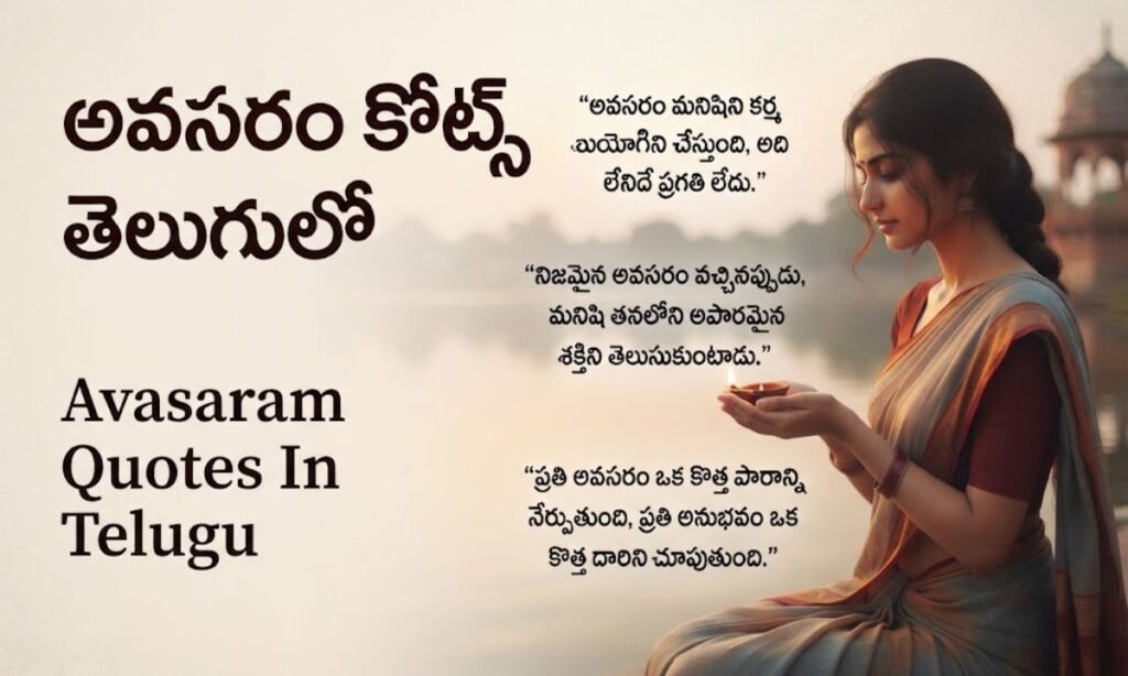 Avasaram Quotes In Telugu అవసరం కోట్స్ తెలుగులో