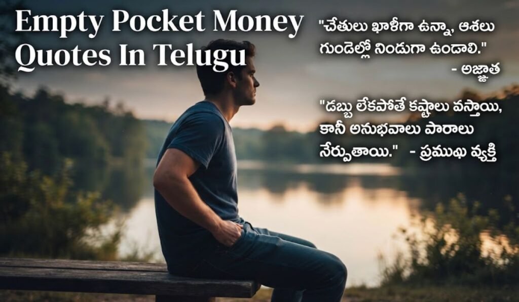 Empty Pocket Money Quotes In Telugu