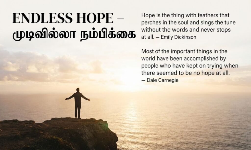Endless Hope – முடிவில்லா நம்பிக்கை
