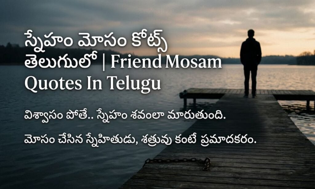Friendship Mosam Quotes In Telugu స్నేహం మోసం కోట్స్ తెలుగులో
