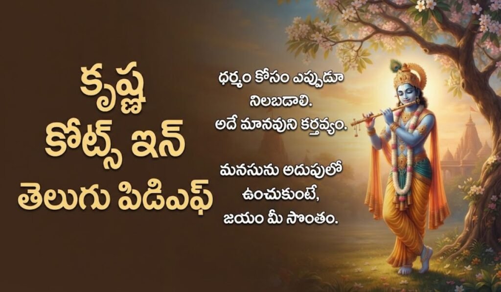 Krishna quotes in telugu pdf