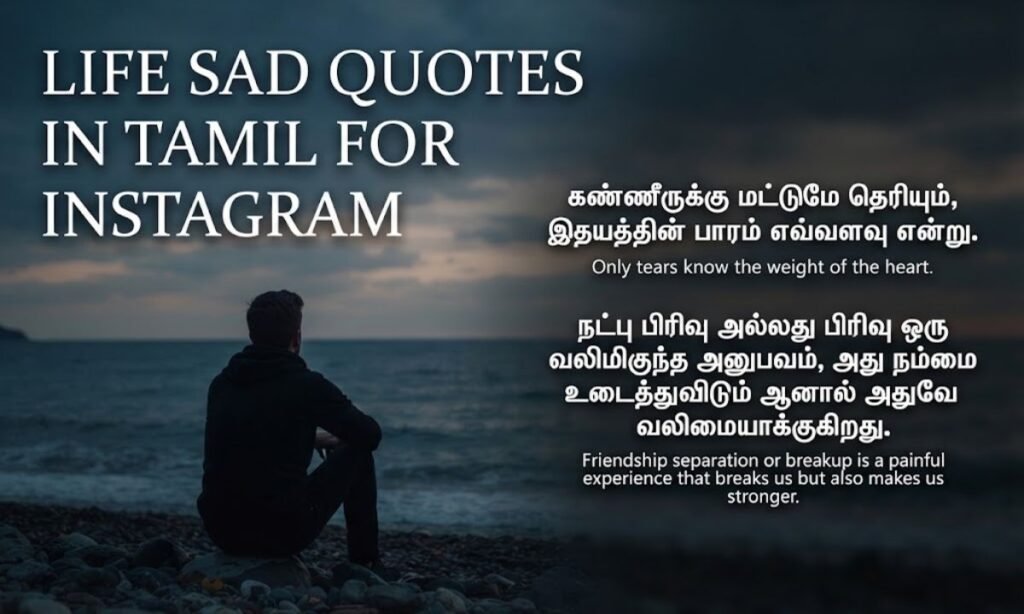 Life Sad Quotes In Tamil For Instagram