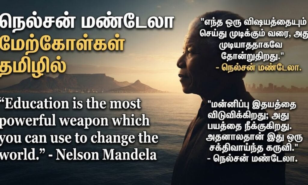 Nelson Mandela Quotes In Tamil