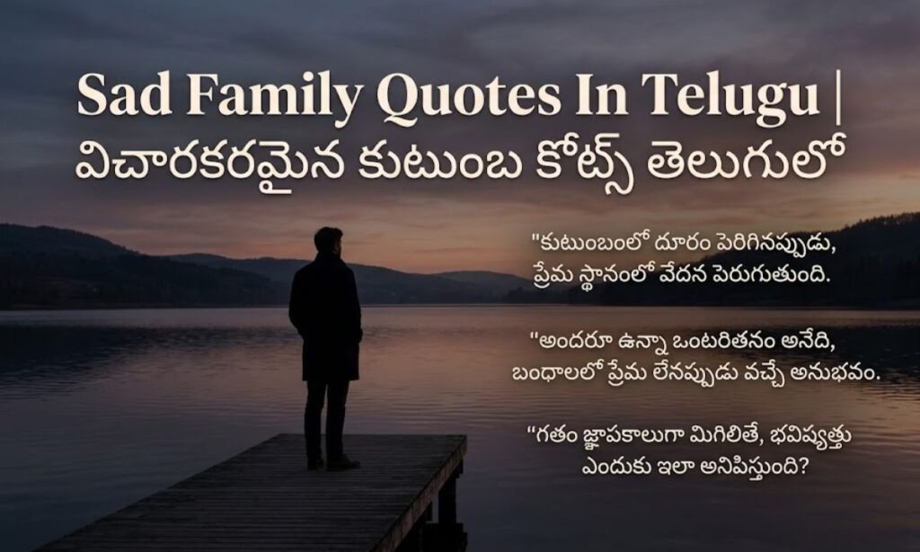 Sad Family Quotes In Telugu విచారకరమైన కుటుంబ కోట్స్ తెలుగులో