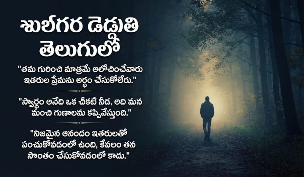 Selfish Quotes In Telugu