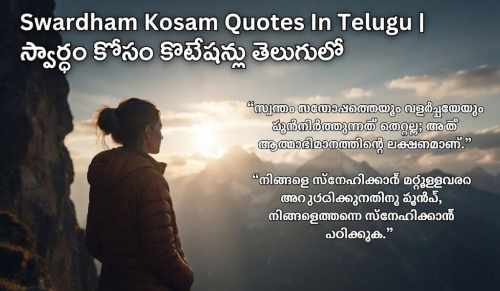 Swardham Kosam Quotes In Telugu స్వార్థం కోసం కొటేషన్లు తెలుగులో