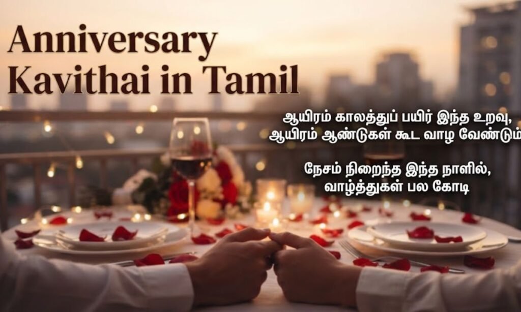 anniversary kavithai in tamil