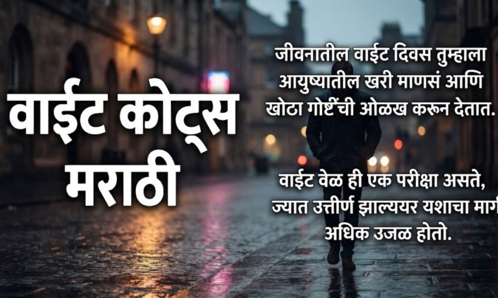 Bad quotes in marathi