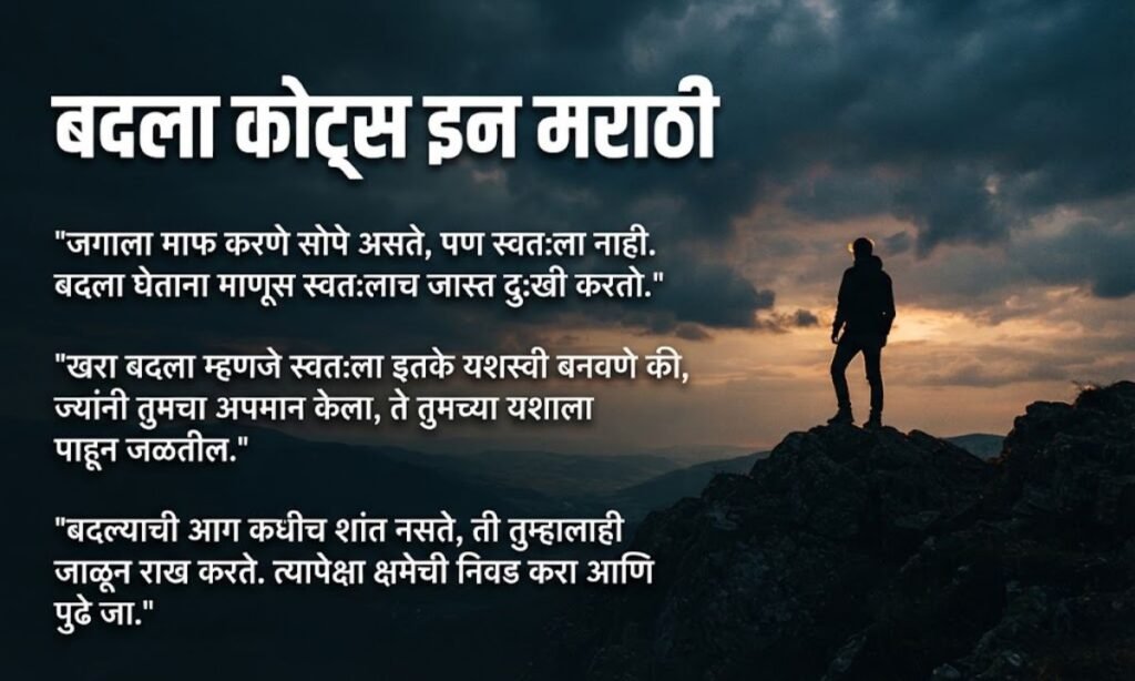 Revenge Quotes In Marathi