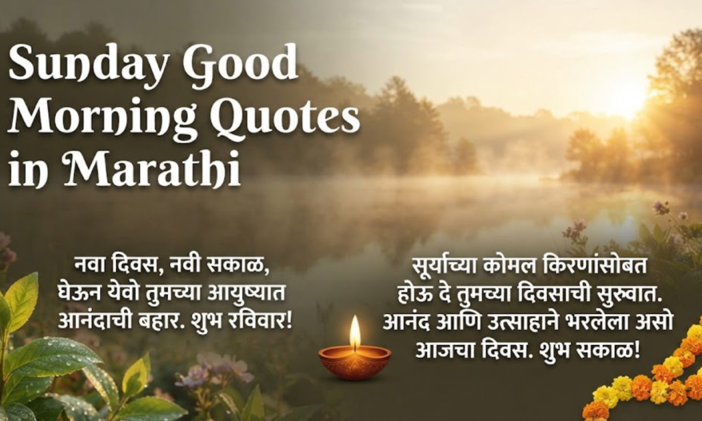 Sunday Good Morning Quotes in Marathi