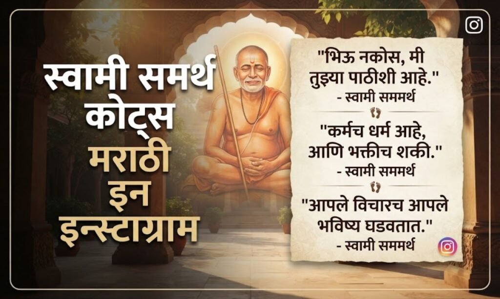 Swami Samarth Quotes in Marathi Instagram
