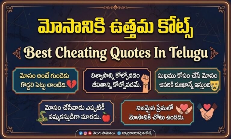 Best Cheating Quotes In Telugu