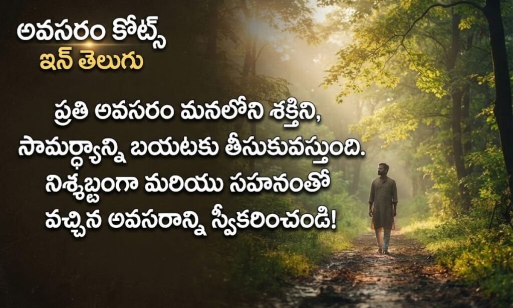 Avasaram Quotes In Telugu