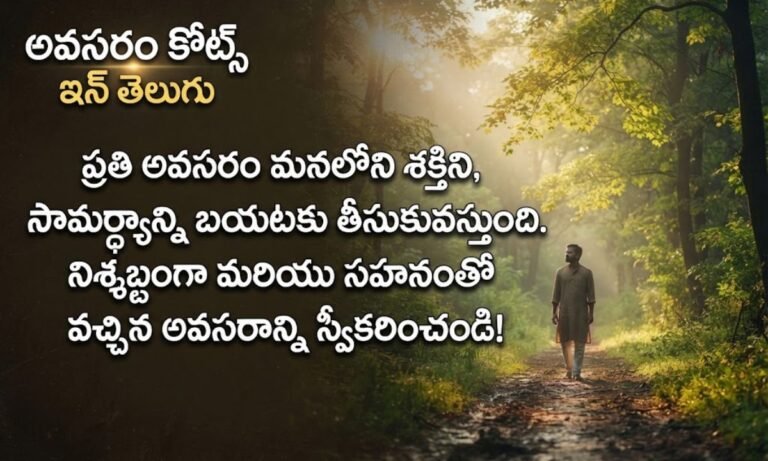 Avasaram Quotes In Telugu